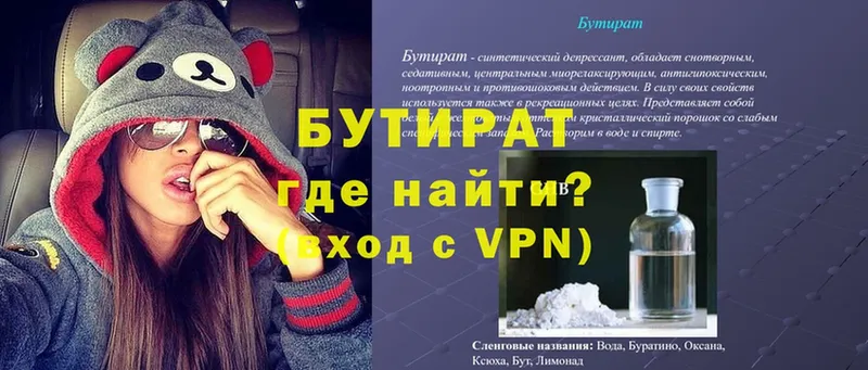 БУТИРАТ 99%  где продают   Белая Холуница 